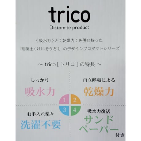 TRICO  珪藻土バスマット