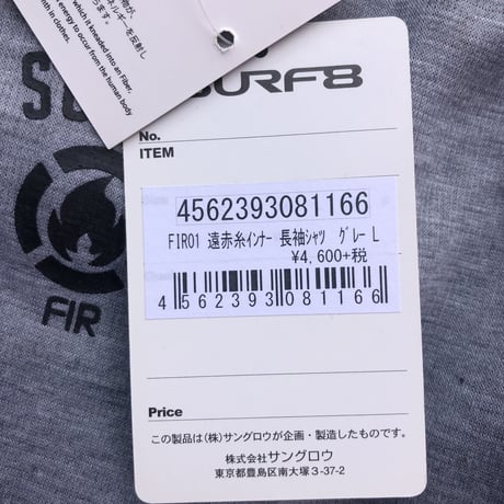 SURF8  遠赤糸インナー長袖シャツ