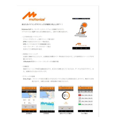 MOTIONIZE SUP パドルセンサー