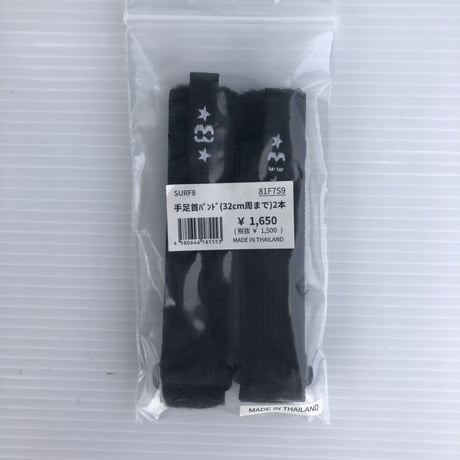 SURF8  手足首バンド(32cm周まで) 2本入り