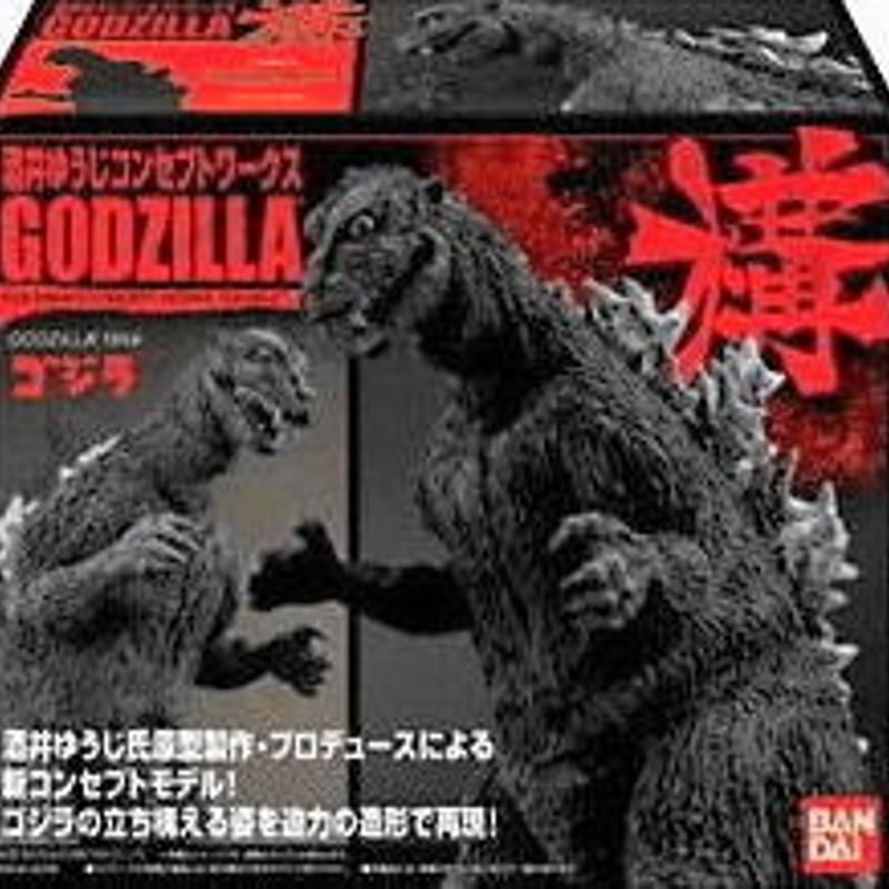 酒井ゆうじコンセプトワークス GODZILLA 構 ◇GODZILLA 1954 （ゴジラ