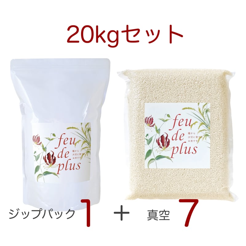 新米 feu-de ミルキークイーン20kg | feu-de