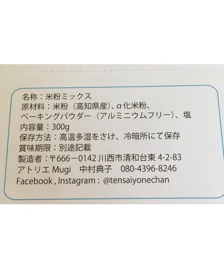 米粉ミックス300g×3袋・送料込み（日本全国）