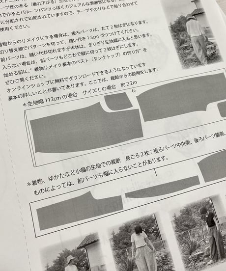 着物リメイクパターン：カーブパンツ（作り方付き）