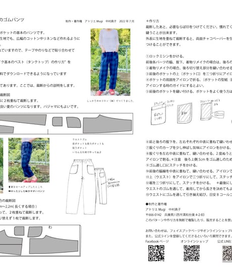 着物リメイクパターン：基本のゴムパンツ（作り方付き）