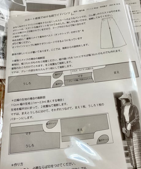 着物リメイクパターン：超ワイドパンツ（作り方付き）