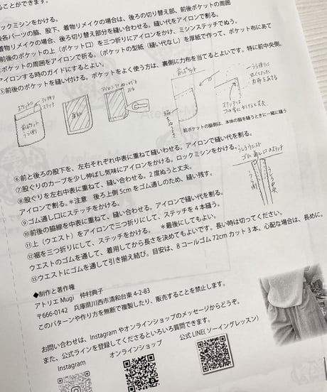 着物リメイクパターン：カーブパンツ（作り方付き）