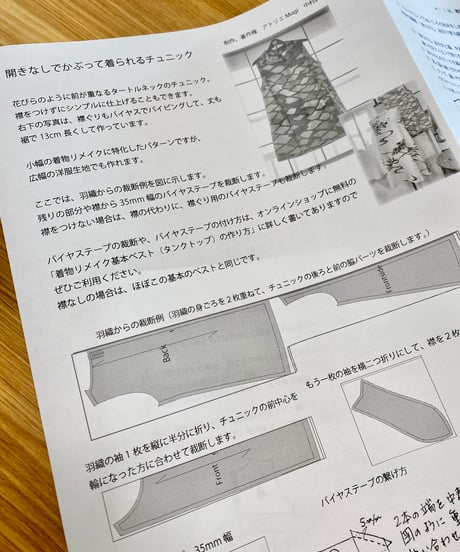 着物リメイクパターン：タートルチュニック