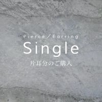 片耳分のご購入
