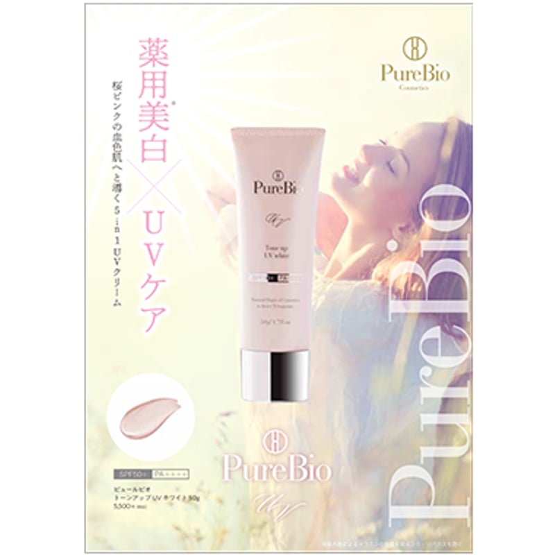 PureBio Tone up UV white (薬用美白UVクリーム） | purely