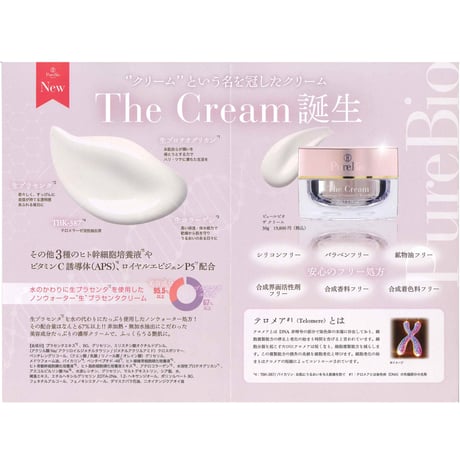 PureBi0　The　Cream（クリーム）
