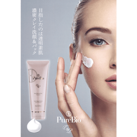 ピュールビオクレイウォッシュ＆パックトリートメント