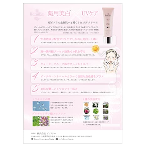 PureBio　Tone up UV　white (薬用美白UVクリーム）