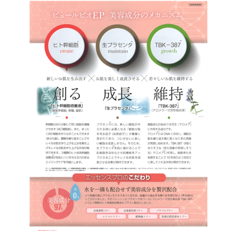 ピュールビオエッセンスプロ
