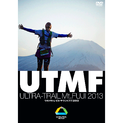 値下げしました！】ウルトラトレイル・マウントフジ2013 | UTMF公式DVD  