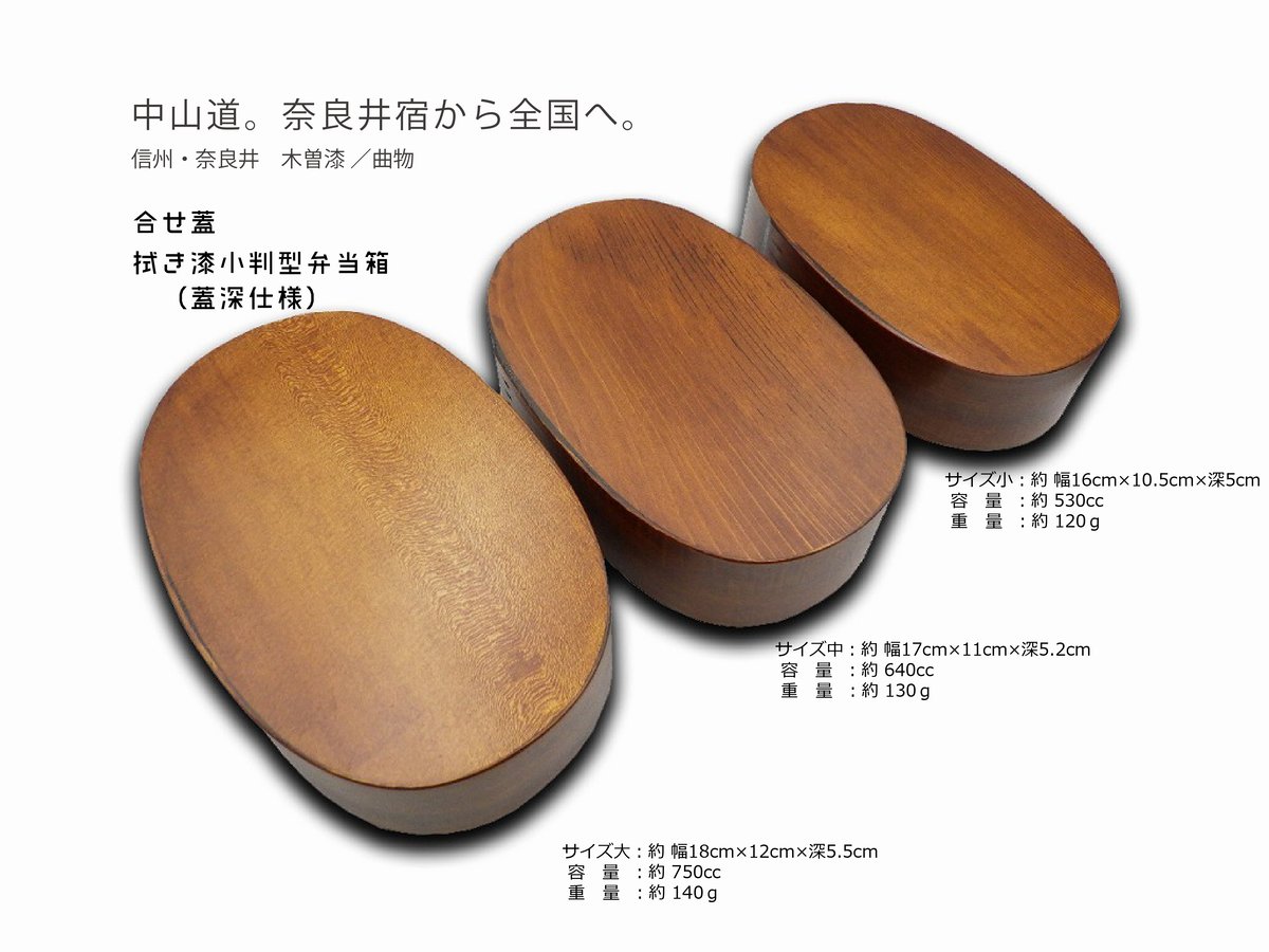 木曽路奈良井宿曲げわっぱ漆器弁当箱Ｄ 小坂屋漆器店 ｜ 摺り漆 曲げわっぱ 弁当箱（丸型中） 拭き漆