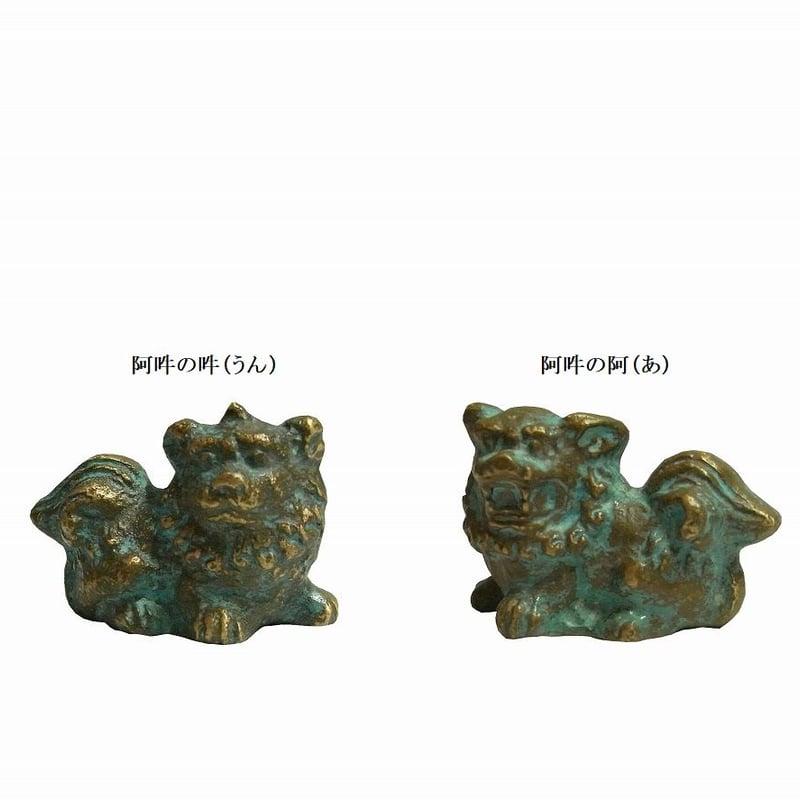 狛犬　阿吽の置物 Amazon.co.jp: 獅子 狛犬 置物 風水・開運置物（阿吽一対セット