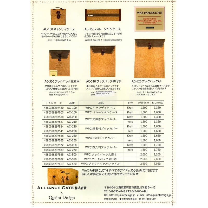 AC-260--- 四六判ブックカバー (単行本) | Quaint Design AC-260--- 四六判ブックカバー (単行本) | Quaint Design