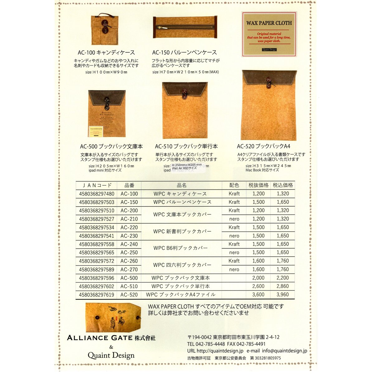 AC-260--- 四六判ブックカバー (単行本) | Quaint Design AC-260--- 四六判ブックカバー (単行本) | Quaint Design