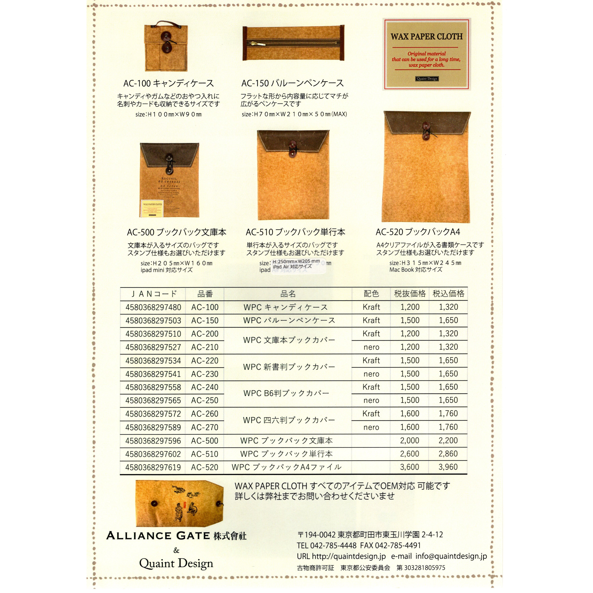 AC-260--- 四六判ブックカバー (単行本) | Quaint Design