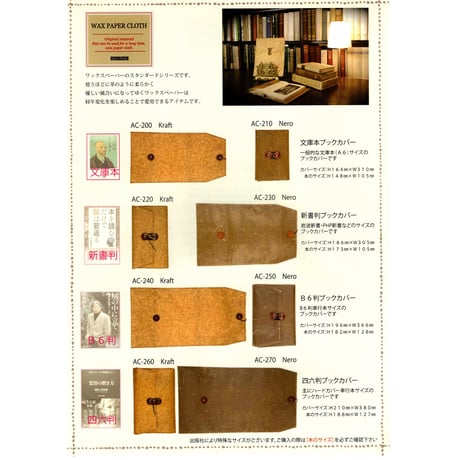 AC-240--- B6判ブックカバー