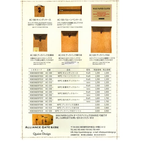 AC-200---WPC 文庫本ブックカバー