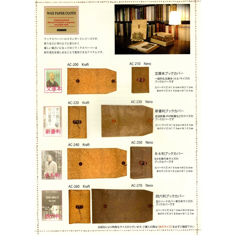 AC-260--- 四六判ブックカバー (単行本) | Quaint Design AC-260--- 四六判ブックカバー (単行本) | Quaint Design