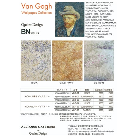 GOGH　文庫本ブックカバー　GARDEN