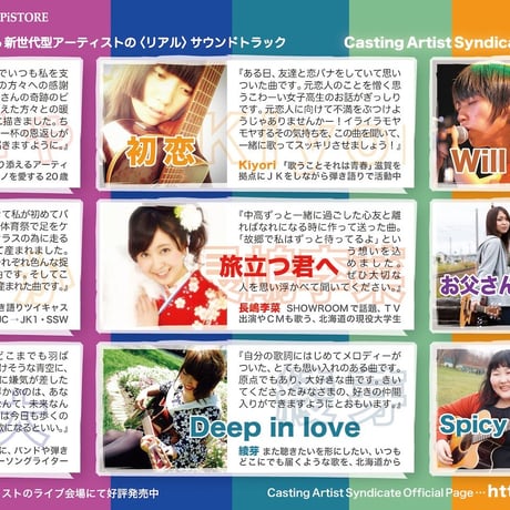 【ピストアＳＰ】Casting Artist Syndicate：CAS file.1【送料込】
