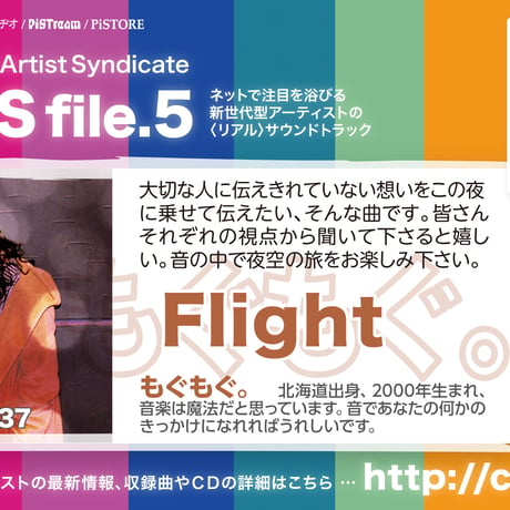 【もぐもぐ。（miu）：Flight】Casting Artist Syndicate：CAS file.5【通常盤】