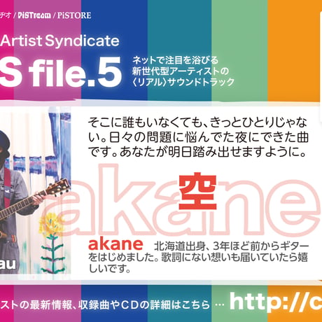 【akane：空】Casting Artist Syndicate：CAS file.5【通常盤】