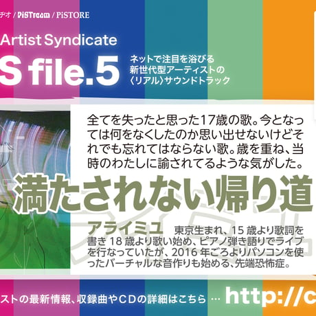 【アライミユ：満たされない帰り道】Casting Artist Syndicate：CAS file.5【通常盤】