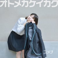 《数量限定特典》YUMENA：オトメカケイカク【限定ポストカード付】