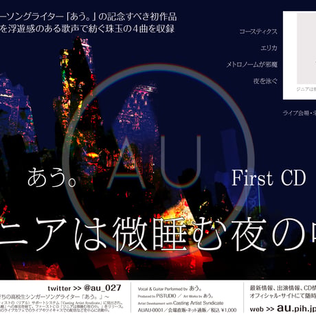 あう。（天野ひかり。）：ジニアは微睡む夜の中。【特典付】【通常盤】