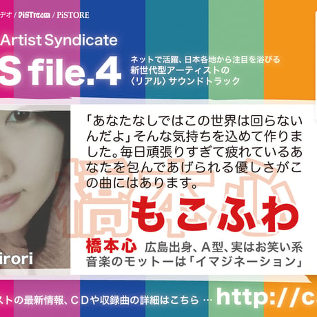 【橋本心：もこふわ】Casting Artist Syndicate：CAS file.4【通常盤】