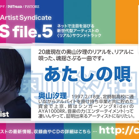 【奥山汐理：あたしの唄】Casting Artist Syndicate：CAS file.5【通常盤】