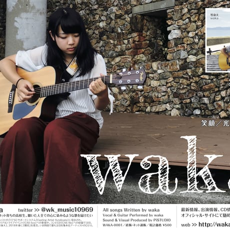 【ピストアＳＰ】waka（庄野若葉）1st〜4th CD【特典付】《大人買い ４枚セット》