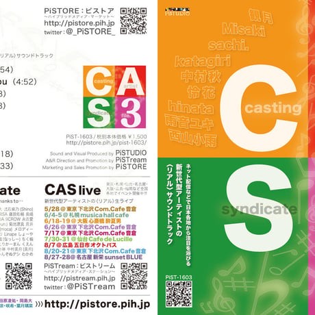 【ピストアＳＰ】Casting Artist Syndicate：CAS file.3【送料込】