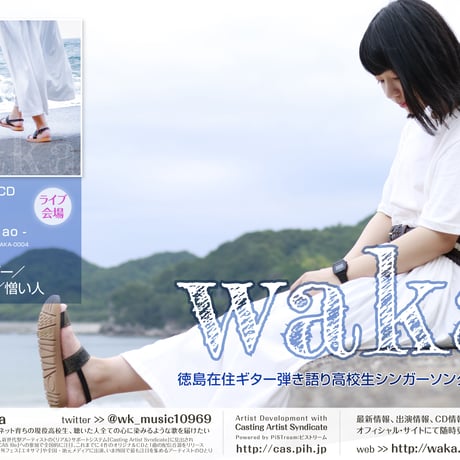 waka（庄野若葉）：碧【通常盤】〜4th CD〜