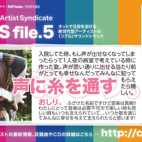 【おしり。：声に糸を通す】Casting Artist Syndicate：CAS file.5【通常盤】