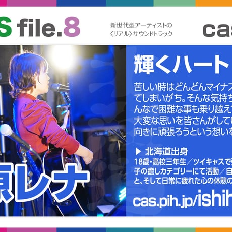 【石原レナ スペシャル】Casting Artist Syndicate：CAS file.8【ダウンロード版】