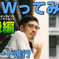 《講座》DAWってみた。初級編：❷ コード進行【姫野博行〈オンライン〉ワークショップ】