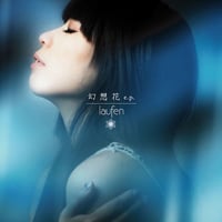 laufen（ラウフェン）：幻想花 e.p.