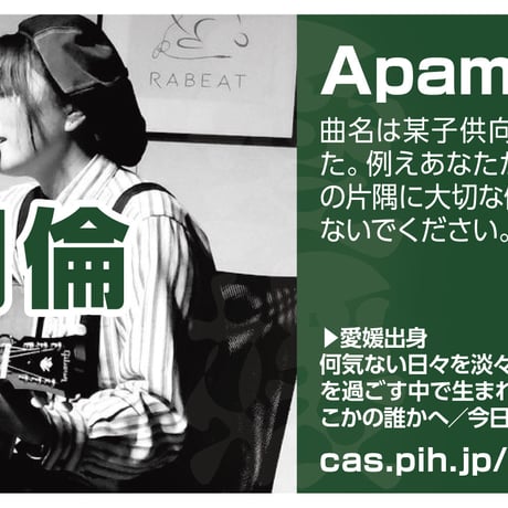 【片岡倫 - Apama】Casting Artist Syndicate：CAS file.7【通常盤】