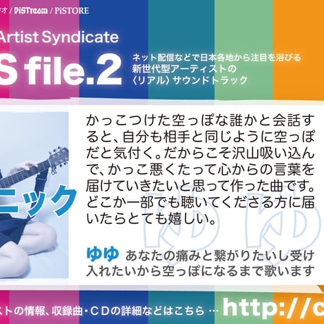 【ゆゆ（やちよゆゆ）：プラトニック】Casting Artist Syndicate：CAS file.2【通常盤】