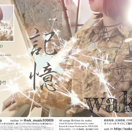 【ピストアＳＰ】waka（庄野若葉）1st〜4th CD【特典付】《大人買い ４枚セット》