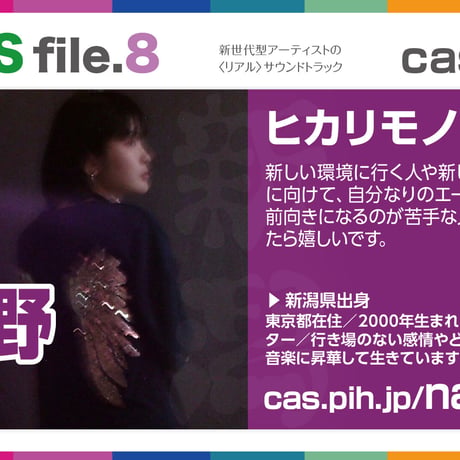 【夏野 スペシャル】Casting Artist Syndicate：CAS file.8【ダウンロード版】