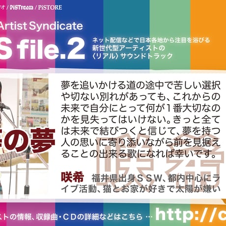 【咲希：僕等の夢】Casting Artist Syndicate：CAS file.2【通常盤】