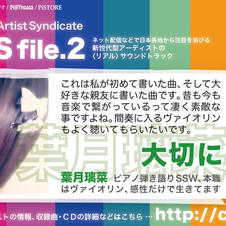 【葉月璃菜：大切に】Casting Artist Syndicate：CAS file.2【通常盤】