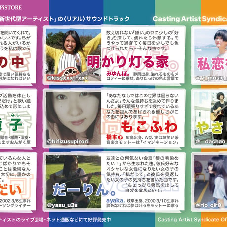 【ピストアＳＰ】Casting Artist Syndicate：CAS file.4【送料込】